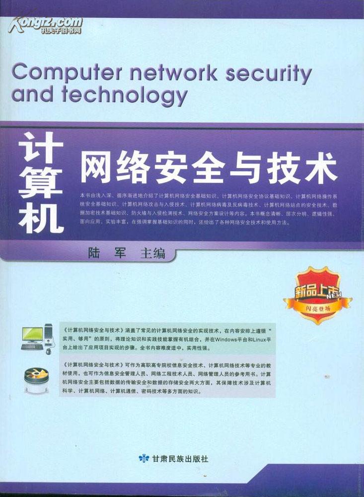 計算機網(wǎng)絡(luò)安全與技術(shù)的發(fā)展現(xiàn)狀與趨勢